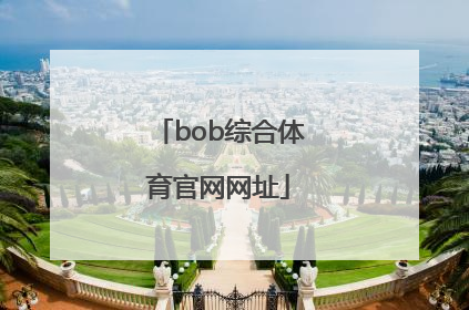 「bob综合体育官网网址」bob综合体育官网入古