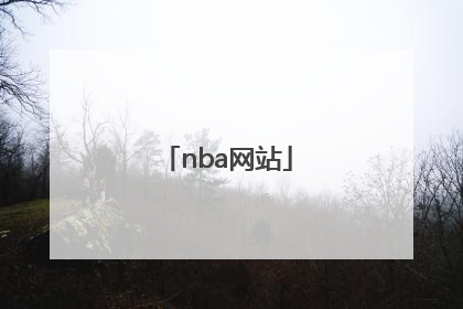 「nba网站」nba官方网站