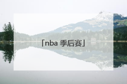 「nba 季后赛」nba季后赛录像回放2022