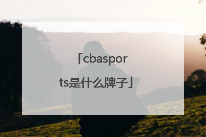 cbasports是什么牌子
