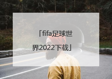 「fifa足球世界2022下载」fifa足球世界阵型推荐2022
